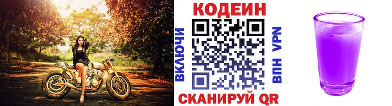 Кодеиновый сироп Lean напиток Lean (лин)  MEGA ссылки  Дно 